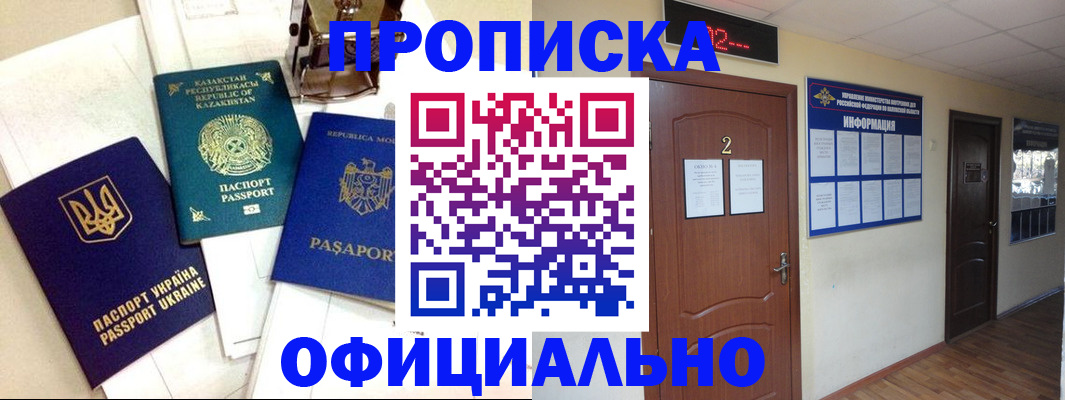 временная регистрация надежно в Алтайском крае
