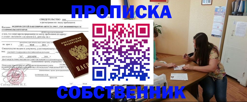 прописка паспорт в Алтайском крае