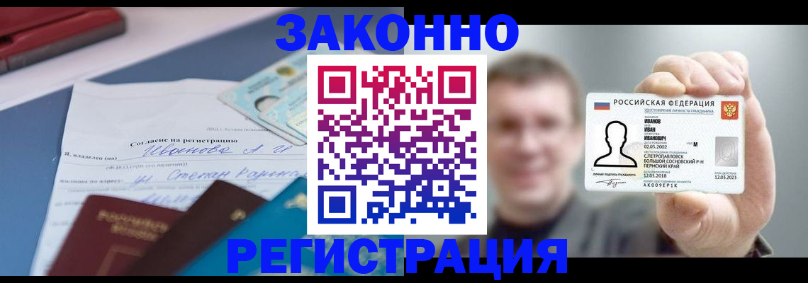 регистрация в Алтайском крае