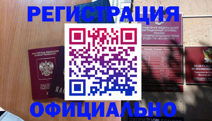 временная регистрация недорого в Алтайском крае